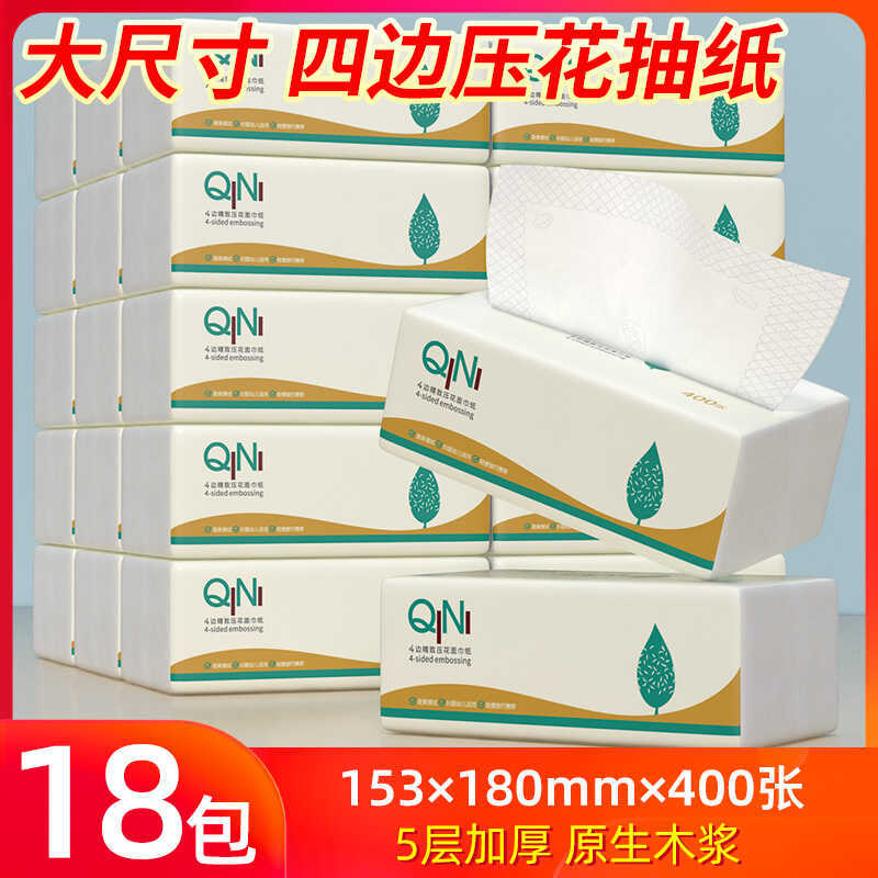 【Qin Ning - Four-Sided Embossing】400 Sheets of Tissue Paper for Home Use, Exquisite Embossed Design, Whole Box of Sanitary Hand Wipes, Dormitory Paper