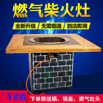 New liquefied natural gas natural gas energy saving environmental protection smoke-free firewood stove rural firewood stove cauldron earth stove