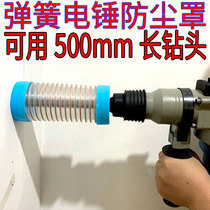 Bearing spring electric hammer dust cover electric drill dust collector impact drill ash cylinder sleeve extension electric tool accessories