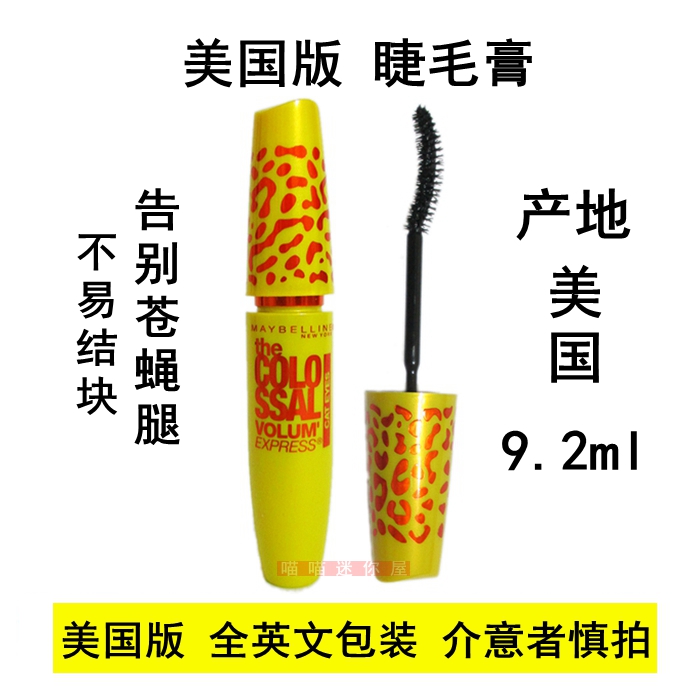 美宝莲睫毛膏美国 防晕染 浓密纤长卷翘 不易结块苍蝇腿 温水可卸