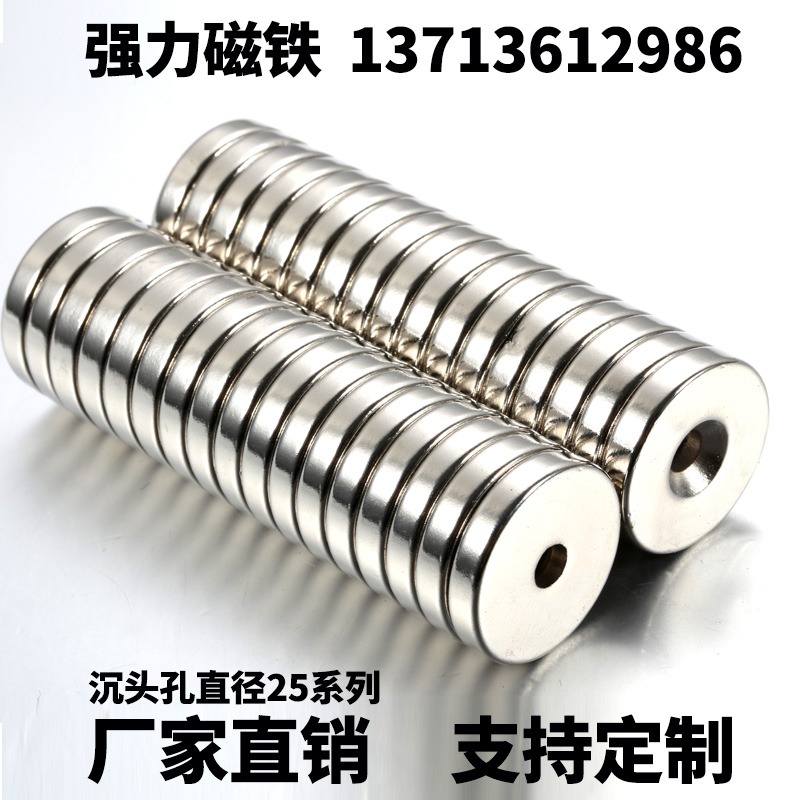 Countersunk hole strong magnet strong magnetic round hole magnet super strong neodymium iron boron rare earth magnet magnet steel hollow rubidium