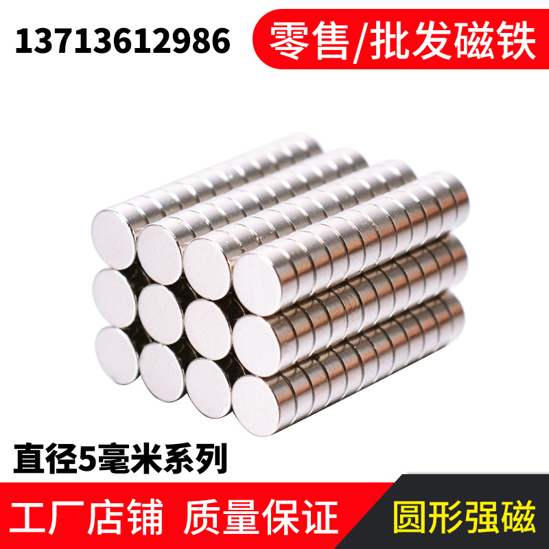 Strong magnet 5 × 2 point5 round small suction iron super - strong NdFeB strong magnetic industry magnetic rubidium