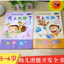 Pre-School potential development book kindergarten large and medium-sized small mathematical logic scientific exploration development yi zhi tu books