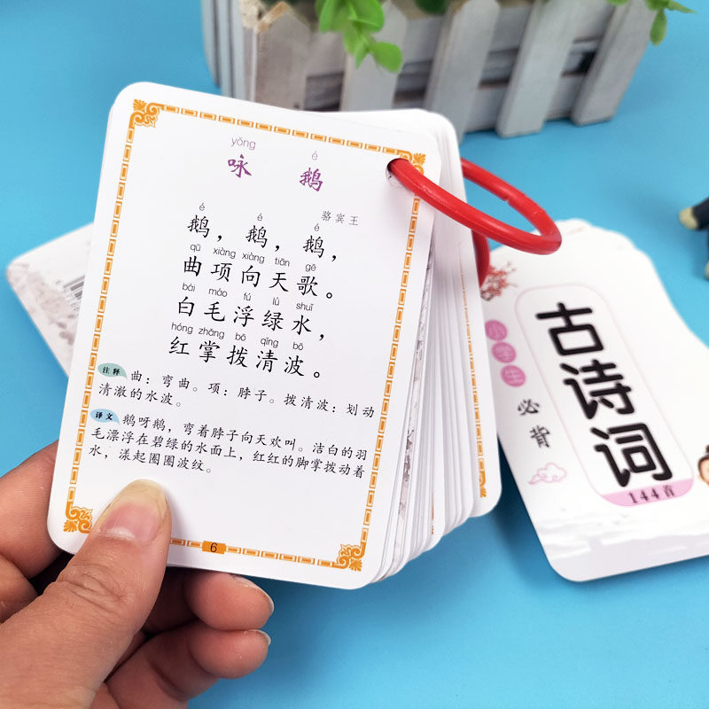 Children's ancient poetry cards a full set of elementary school students 1-6 years to see Tutang Poetry Ancient Chinese Poetry Card Literacy Early Education Card