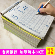 Childrens digital red book kindergarten Chinese character Pinyin Tian Zi grid practice copybook 3-6-year-old beginner practice full set