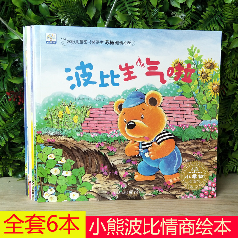 Children's mood management painted 3-6-year-old baby Enlightenment Early-taught storybook Kindergarten large and small class picture Illustrated Books