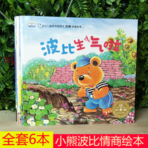 Childrens emotional management drawing 3-6-year-old baby Enlightenment early education storybook kindergarten large medium and small class picture books