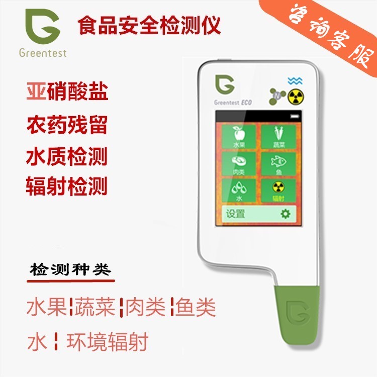 Green Food Safety Detector Meat Fish Vegetables Fruit Nitrate Water Radiation Test