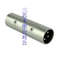 3-core card farmers male-to-male adapter Cannon male-to-male adapter three-core Kanon head microphone adapter