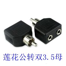 3 5 Female turn RCA Lotus AV male head Lotus round double 3 5 female Audio Adapter 3 5 female pair RCA male