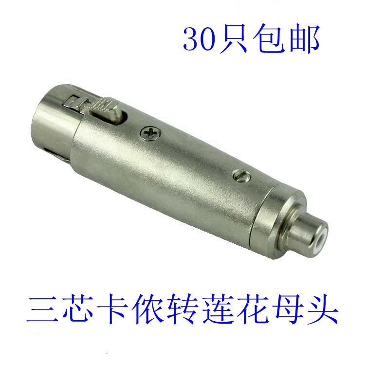 XLR female to Lotus female card dragon adapter Canon conversion head Microphone adapter Card dragon to Lotus seat