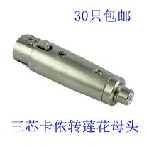 Callon female turn Lotus female Caron adapter Kanon converter head microphone adapter card Dragon turn lotus seat