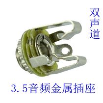 3 5 Metal socket 3 5 Dual sound socket headphone mother Holder 3 5mm female socket Audio 3 5 metal holder