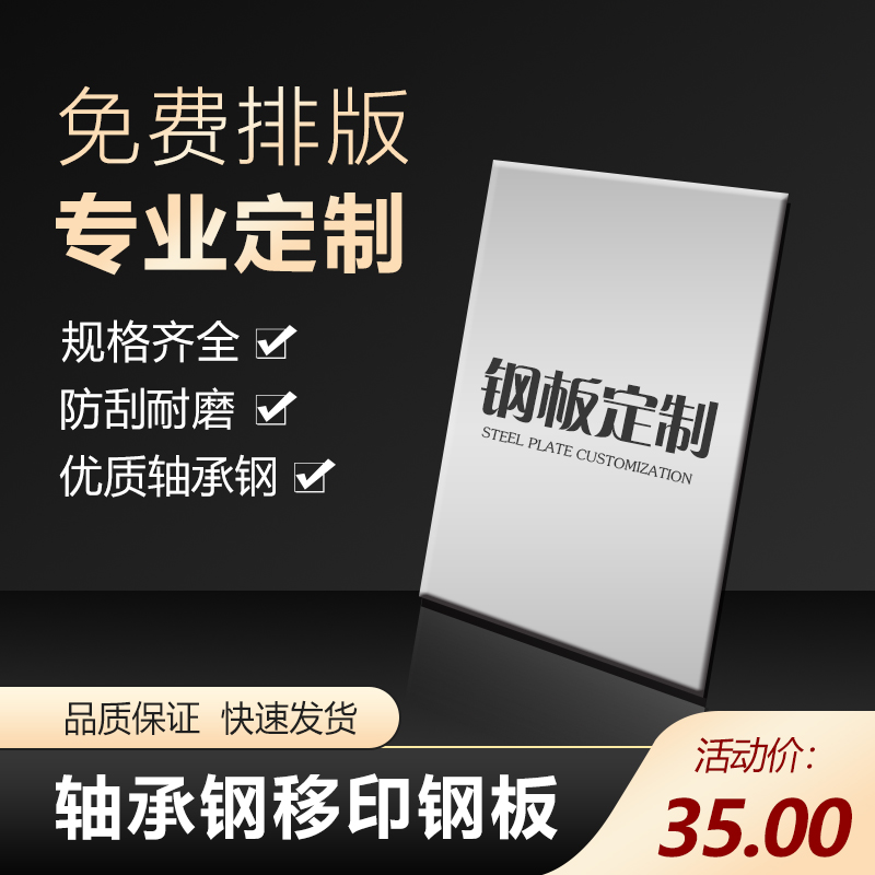 Customized printing machine steel plate printing plate coding machine date steel plate printing template bearing steel plate production