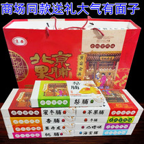 Beijing special production of Beijingan fruit gift box Beijing eight pieces of preserved tourism annual gift box gift pack