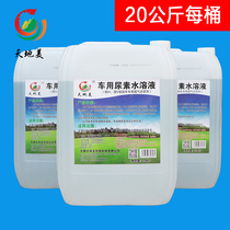 Tianxi Car with urea solution 20kg Country 4 countries 5 diesel car exhaust treatment solution