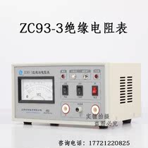Shanghai safety standard ZC93-3 insulation resistance meter 500V 1000V two gears with alarm with output pointer indication