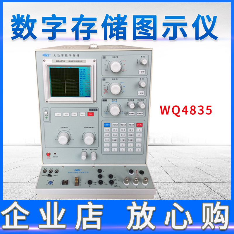 Hangzhou Five-strong WQ4835 high-power transistor characteristic diagramometer