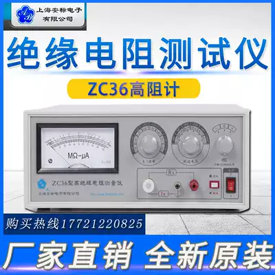 Shanghai Anbiao ZC36 insulation resistance tester High resistance meter Insulation resistance tester ZC46A spot