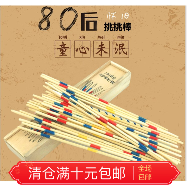 Parent-child game pick stick toy wooden stick stick children's desktop class nostalgic classic educational toys 3 indoor activities