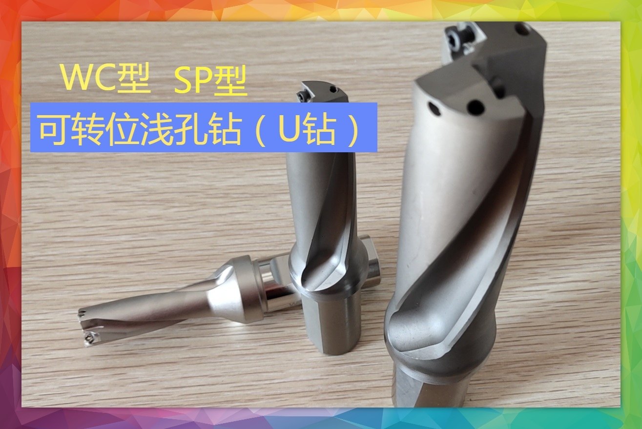 U Drill Violent Drilling Shallow Hole Drill C20-3D11 3D11 2 3D11 3 3D11 5 3D11 7 3D11 8