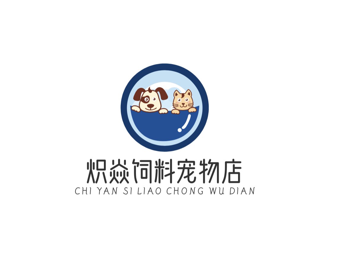 炽焱饲料宠物店的LOGO