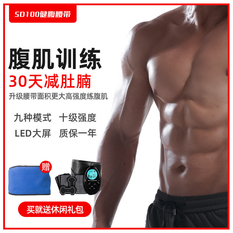 Flash abs fitness equipment exercise abdominal muscles training abdominal muscles equipment thin belly men special heating belt