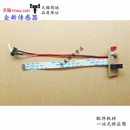Suitable for Brother 7360 Output Sensor 2240 7470 7060 7055 7057 Lenovo 7400 7450 7600 2450 7650 Fuser Sensor Sensor
