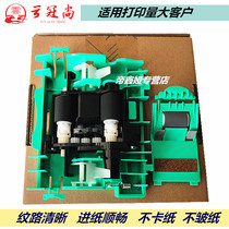 Yunguan Shang is suitable for HP HP Scanjet Pro2500 f1 HP2500 scanner pickup roller feed roller HP 2500 f