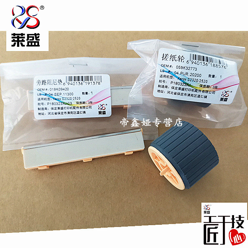Leigh for Xerox S1810 Roller Xerox S2011 S2520 S2010 S2220 S2220 S2320 S2420 S2110 Carton Roller Page Separator 2050 Separation Pad