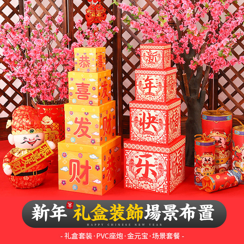 2021 New Year Gift Box Decoration Scene Simulation Sitting Cannon Yuanbao Hotel Shopping Mall Stack ornaments New Year decoration