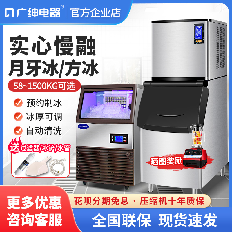 Guangshen Ice Machine, Commercial Fully Automatic Ice Maker for Milk Tea Shops, Large Capacity 500kg Small Ice Cube Machine