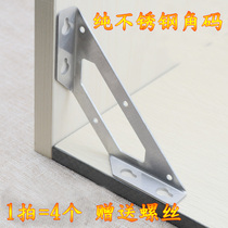 Thickened stainless steel angle code triangle bracket laminated plate support straight angle iron angle steel furniture reinforcement connector large
