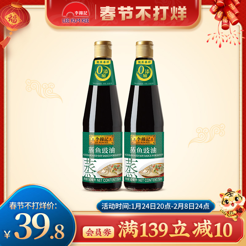 Lee Kum Kee Steamed Fish Soy Sauce 750ml 2 bottles of brewed soy sauce Seafood steamed soy sauce home seasoning
