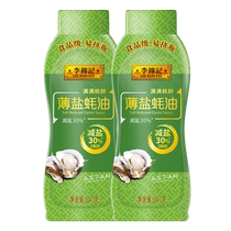 (100 subsidy) Lee Kum Kee thin salt oyster sauce 540g*2 bottles of hot pot dip with cold stir-fry oyster sauce seasoning