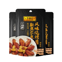 Lee Kum Kee New Orleans style barbecue sauce 110g*3 bags Orleans marinade camping