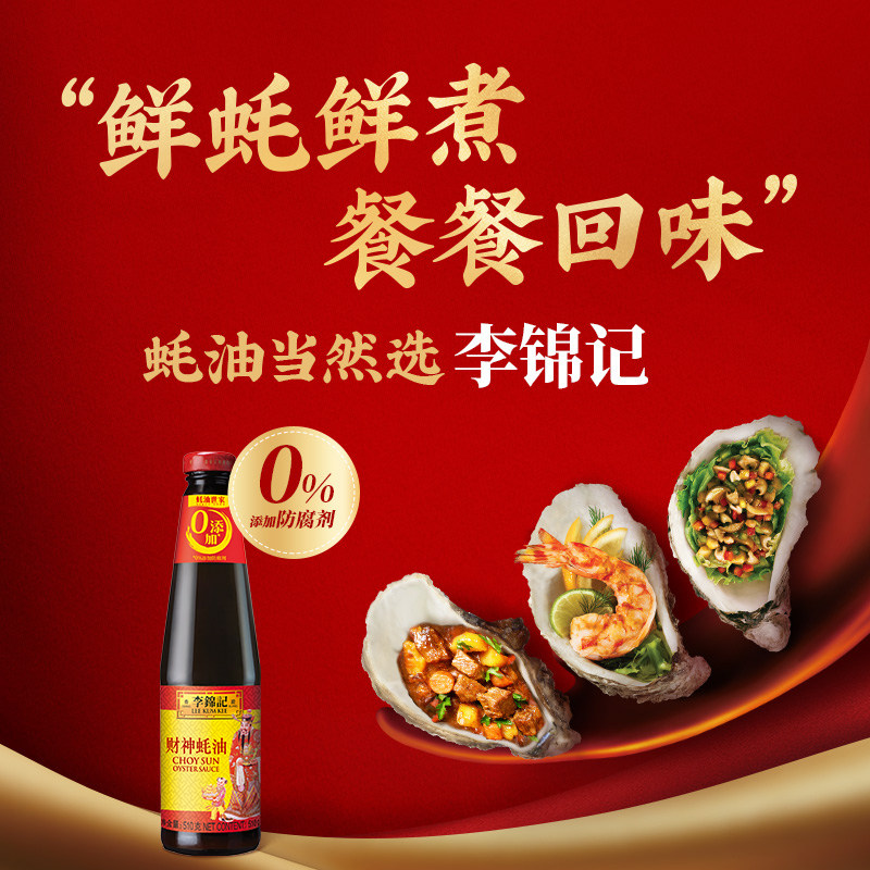 Lee Kum Kee Fortuna Oyster Sauce 510g*3 Bottle Spice Hot Pot Mix