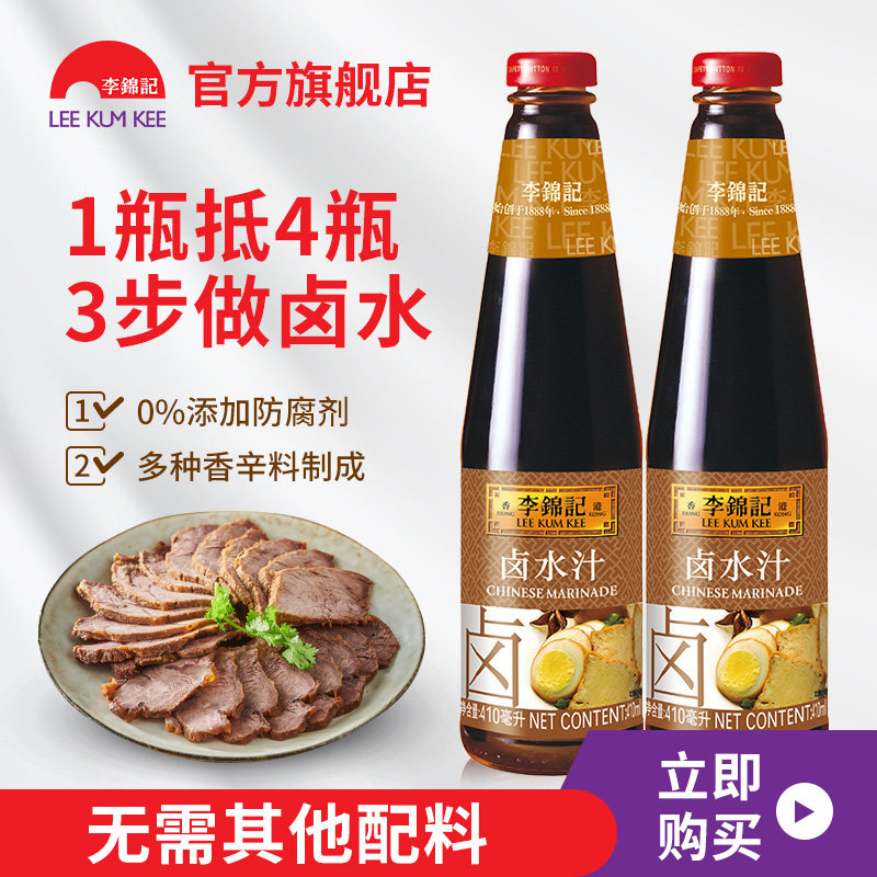 Li Jinji Halogen Juice 410ml*2 bottles of secret halogen household halogen cake five fragrance halogen tofu halogen meat
