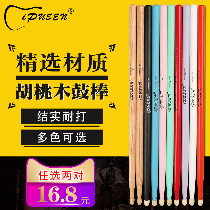 ipusen drum kit Drum stick 5A drumstick 7A Jazz drum stick Adult professional children practice solid wood color hammer