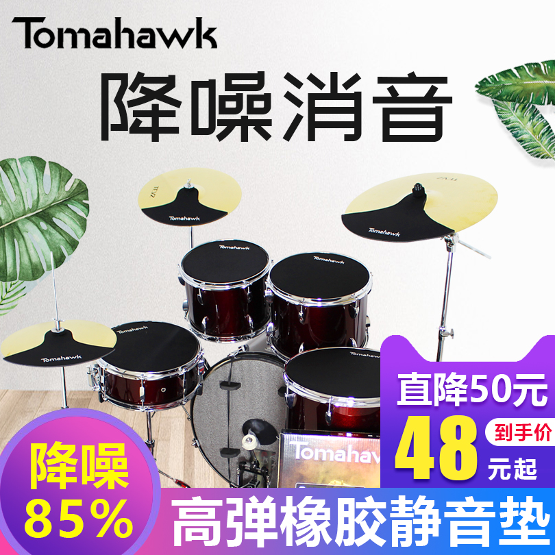 Drum silencer mat set mute mat jazz drum five drum three cymbals four click rubber sound insulation mat shock absorption drum pad