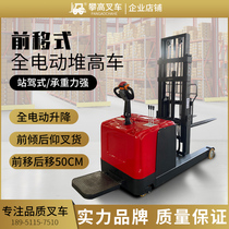 Climbing forward all-electric Stacker forklift 2 tons legless counterweight small hydraulic raised stacking loading and unloading forklift