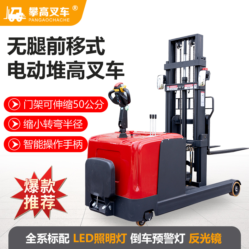 Climbing Small 1-2 Ton Legless Front-Wheel Drive Counterbalanced 1.5 Ton Fully Electric Stacker Hydraulic Lifting Forklift