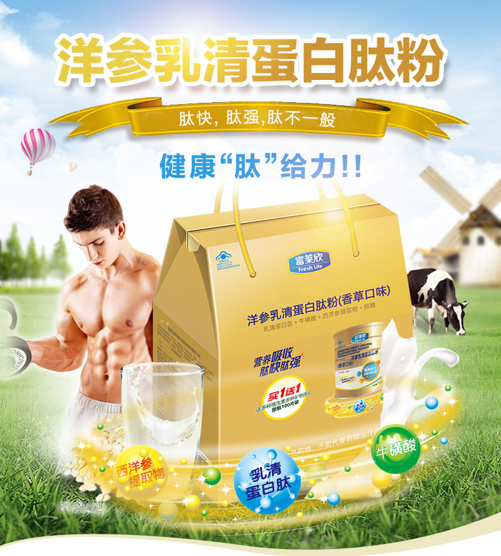 Buy 1 Get 1 Free Fulai Xin Brand American Ginseng Whey Protein Peptide Powder Nutritional Supplement Technology to Relieve Immune Fatigue Gift Box Set