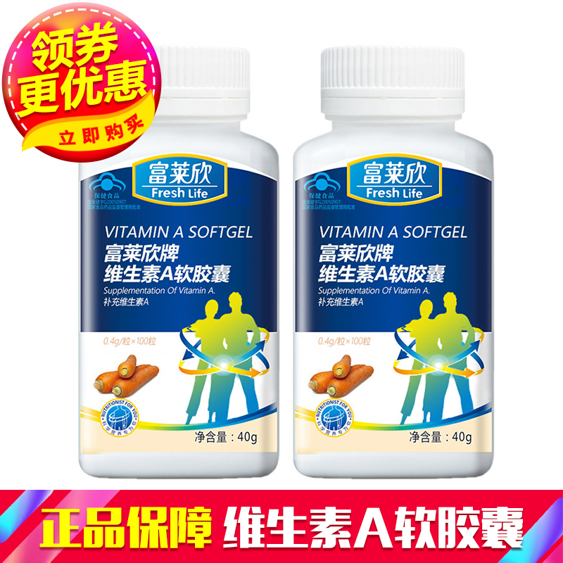 Fulai Xin Brand Vitamin a Carotene Soft Capsules for Dry Eyes, Dark Circles, and Fatigue, Suitable for Both Men and Women