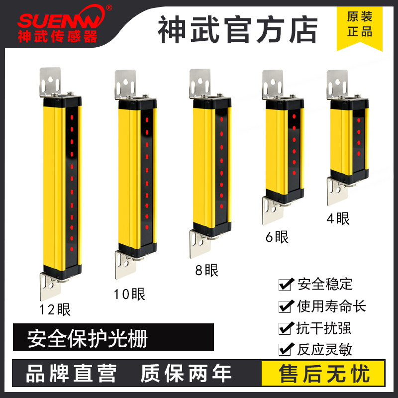 Shenwu SWF safety light curtain infrared grating sensor punch bed photoelectric protection hand device 10 20 40mm spacing