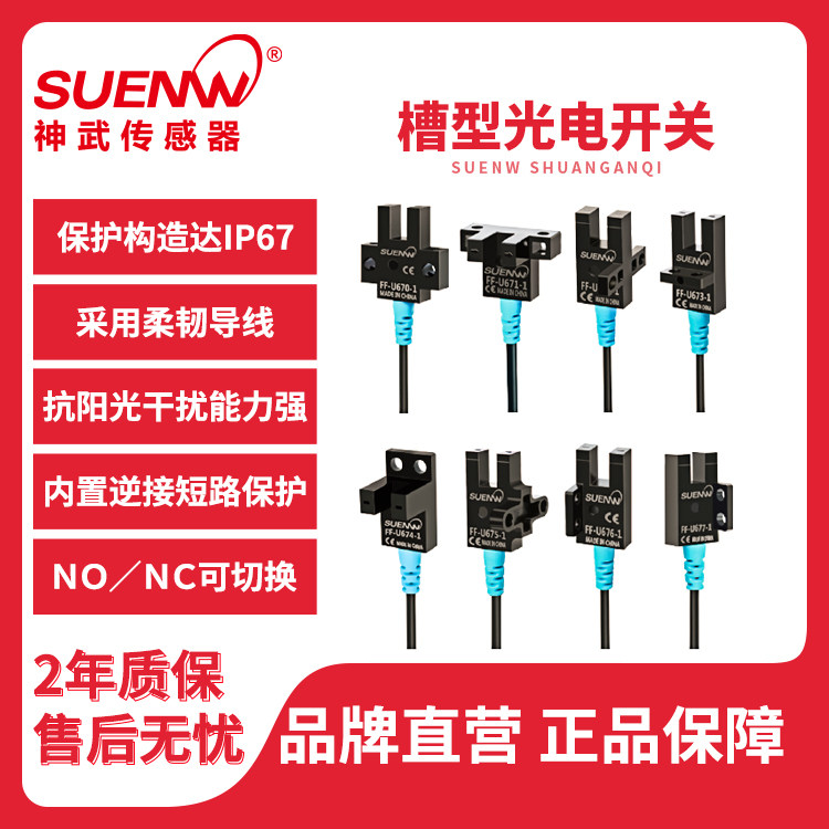 Shenwu FF-U type slot type photoelectric switch limit induction sensor for EE-SX670 671 672 674WR
