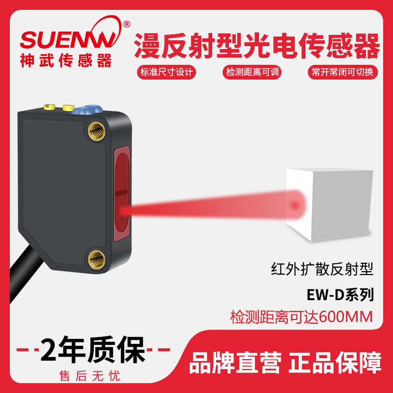 Shenwu sensor EW-D61 infrared diffuse diffuse reflected light power switch sensor stand-in E3Z-D61 CX-424