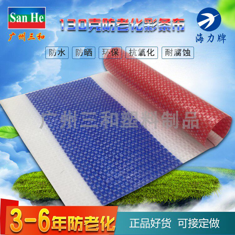 130g Haili brand anti-aging color strip cloth mine flood relief and flood relief cover truck tarpaulin export