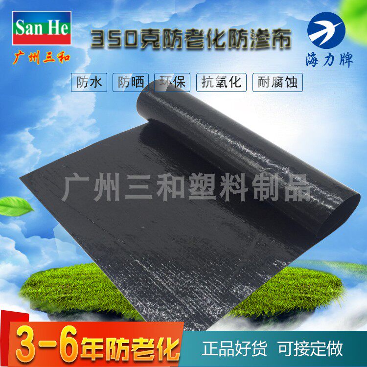 350g Haili brand HDPE anti-seepage cloth anti-seepage membrane cultured shrimp fish pond lotus root landfill mine savings