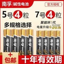 Nanfu No. 7 4-section alkaline dry battery AAA No. 7 air conditioner remote control childrens toys Wireless Keyboard mouse air conditioner TV car remote control mouse razor wall clock battery